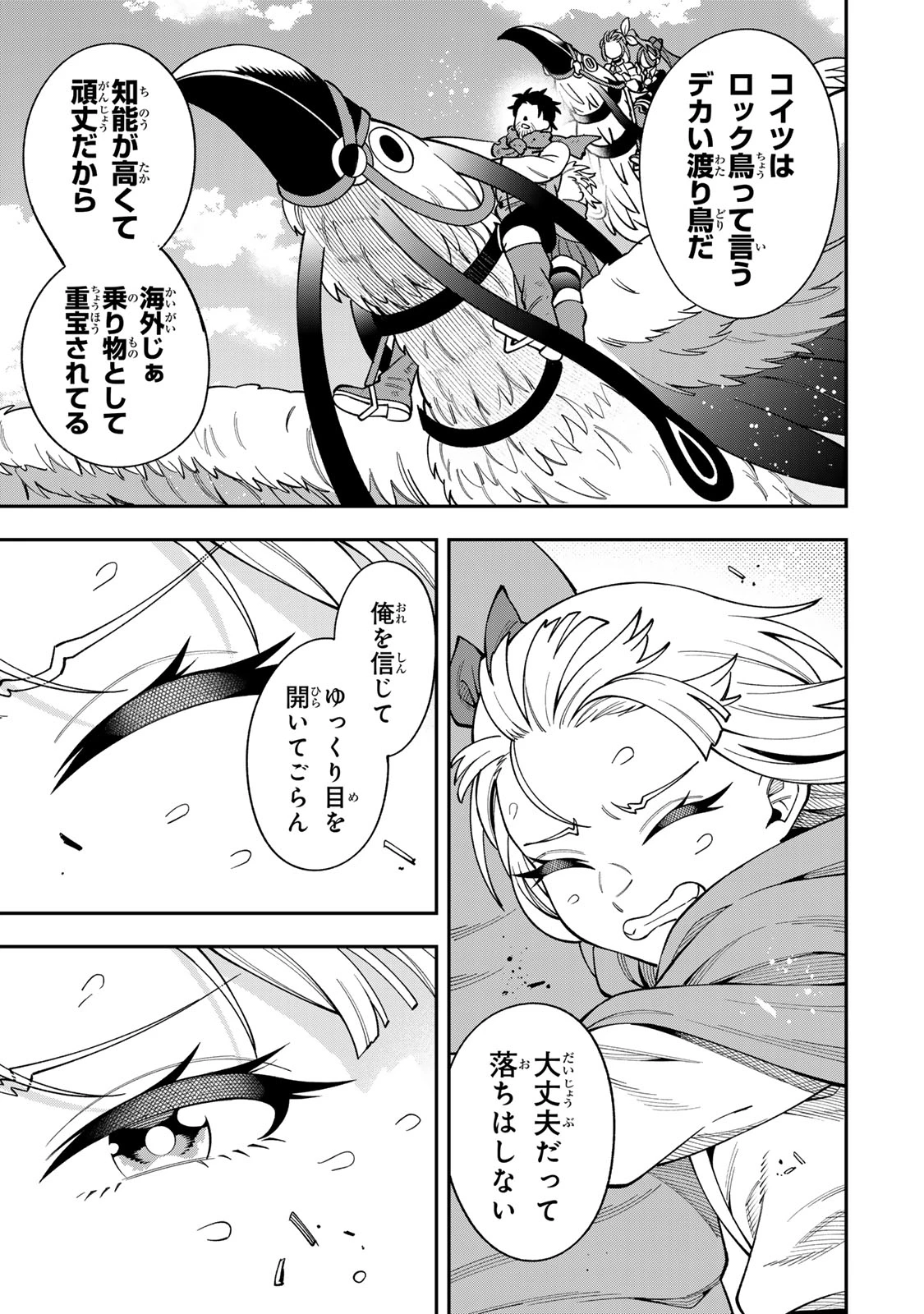 最強出戻り中年冒険者は、今さら命なんてかけたくない 第14話 - 19