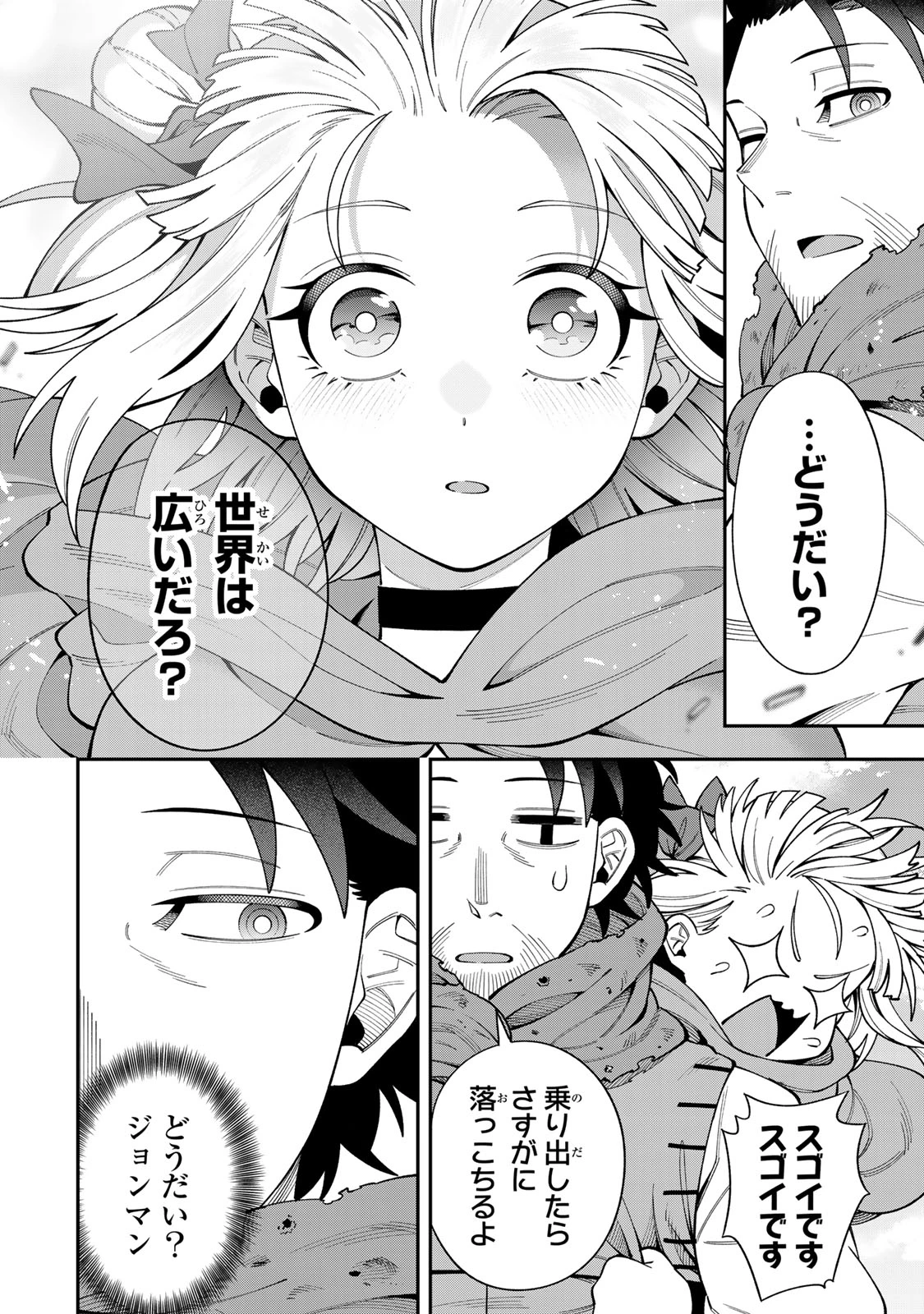 最強出戻り中年冒険者は、今さら命なんてかけたくない 第14話 - 22