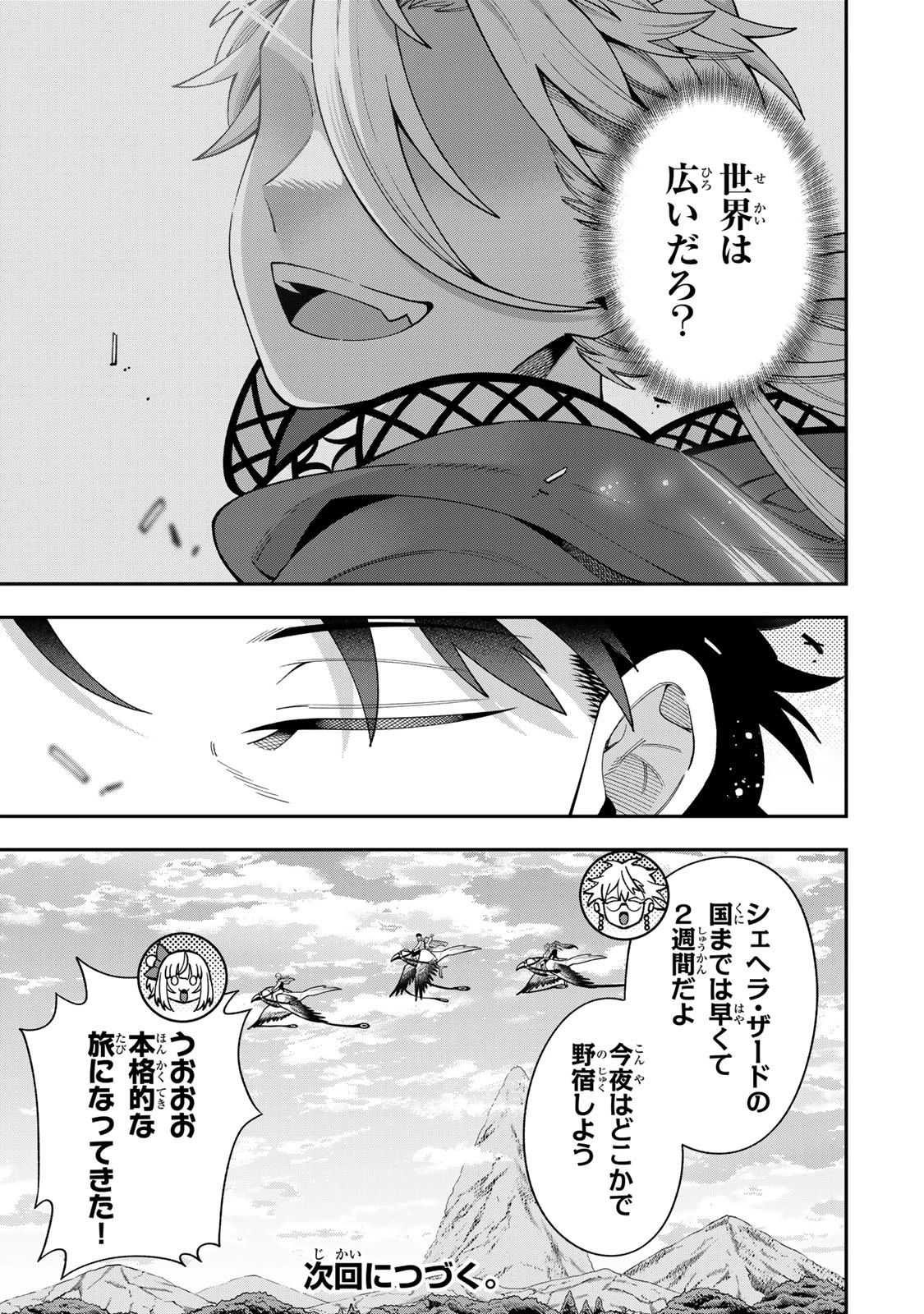 最強出戻り中年冒険者は、今さら命なんてかけたくない 第14話 - 23