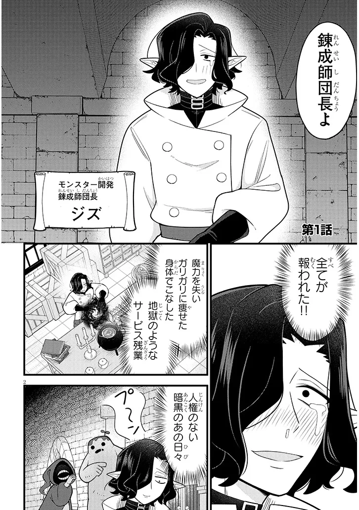 認知してください魔王様! 第1話 - 2