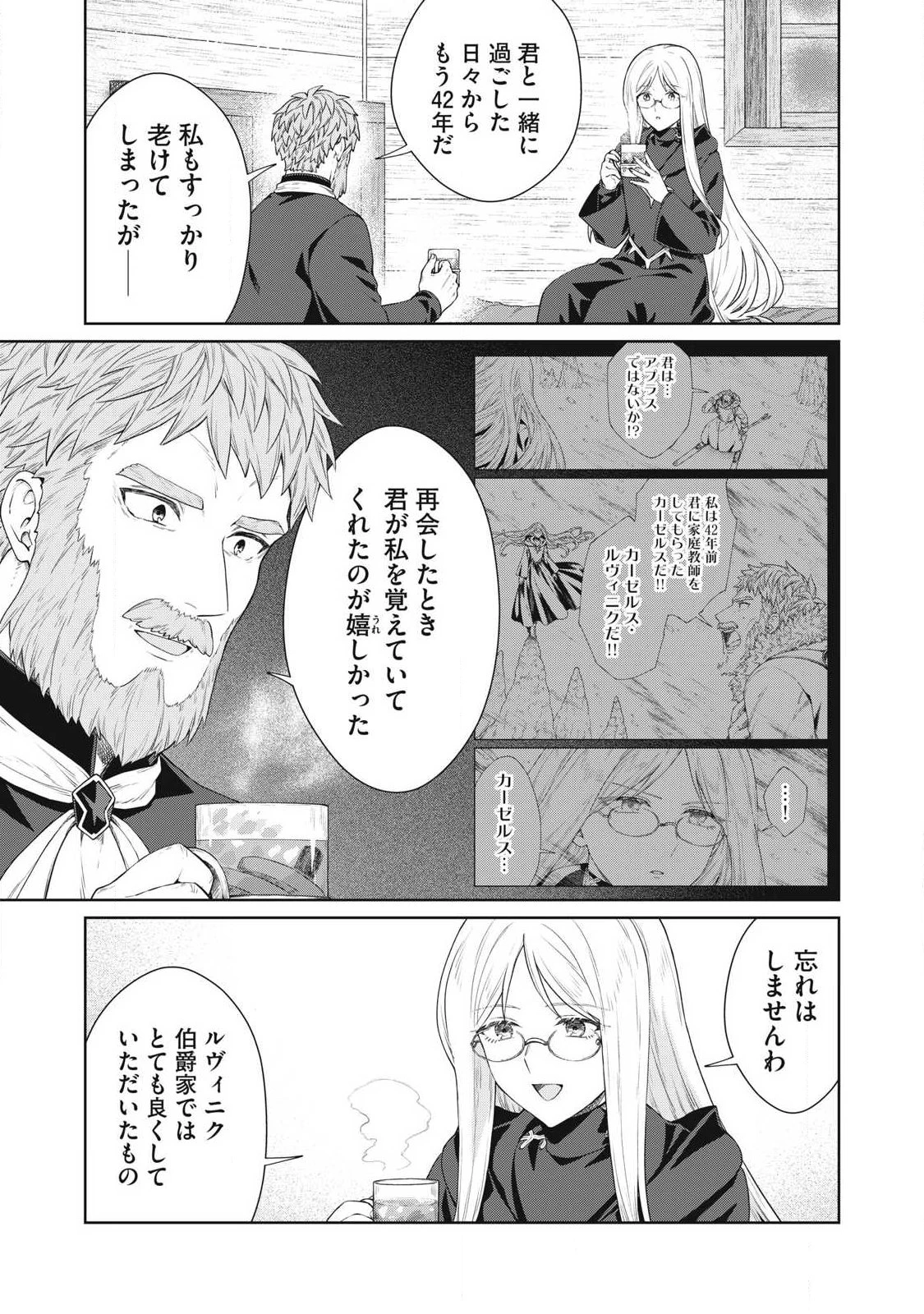 公爵家の料理番様 ～300年生きる小さな料理人～ 第45話 - 1
