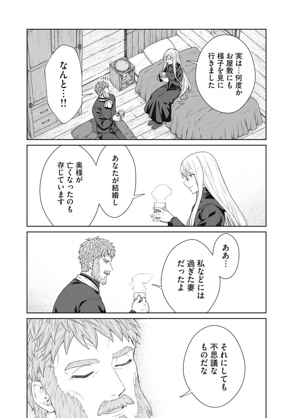 公爵家の料理番様 ～300年生きる小さな料理人～ 第45話 - 2
