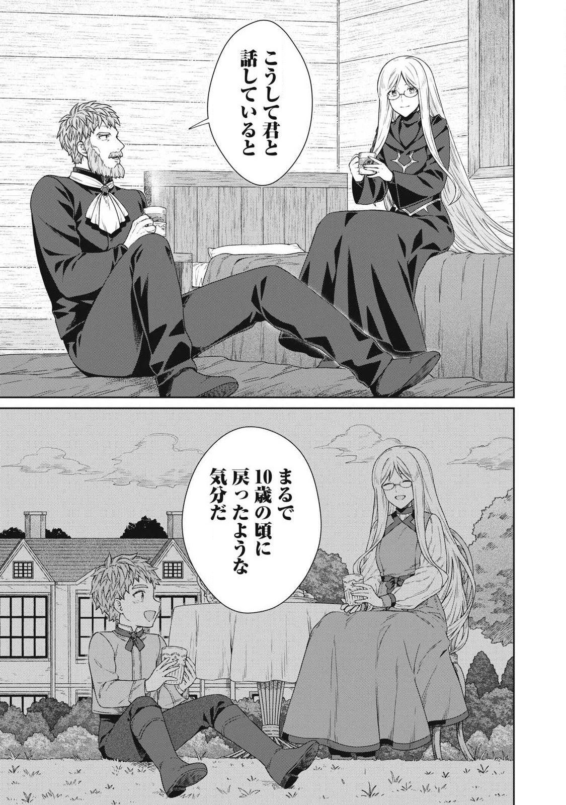 公爵家の料理番様 ～300年生きる小さな料理人～ 第45話 - 3