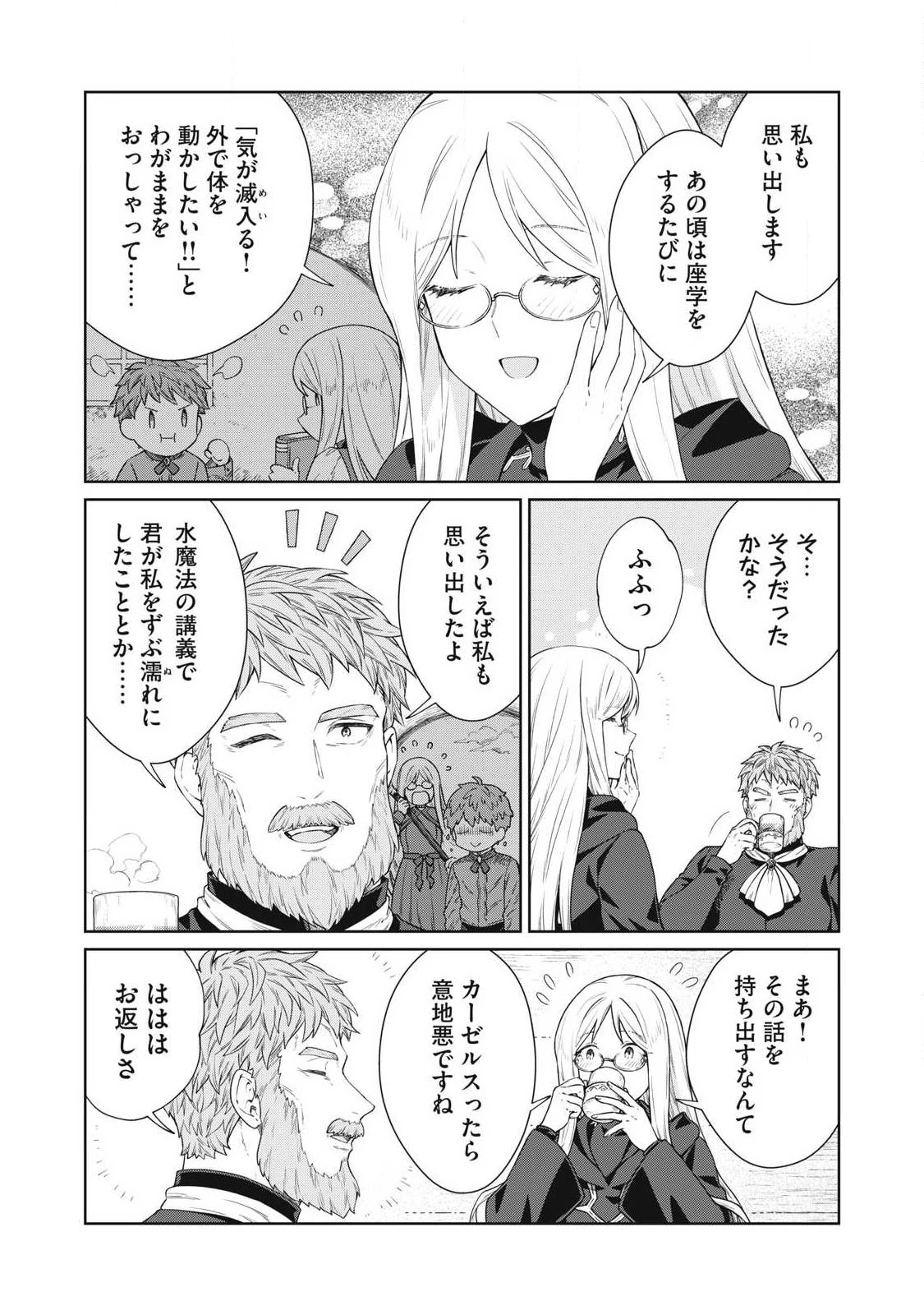 公爵家の料理番様 ～300年生きる小さな料理人～ 第45話 - 4