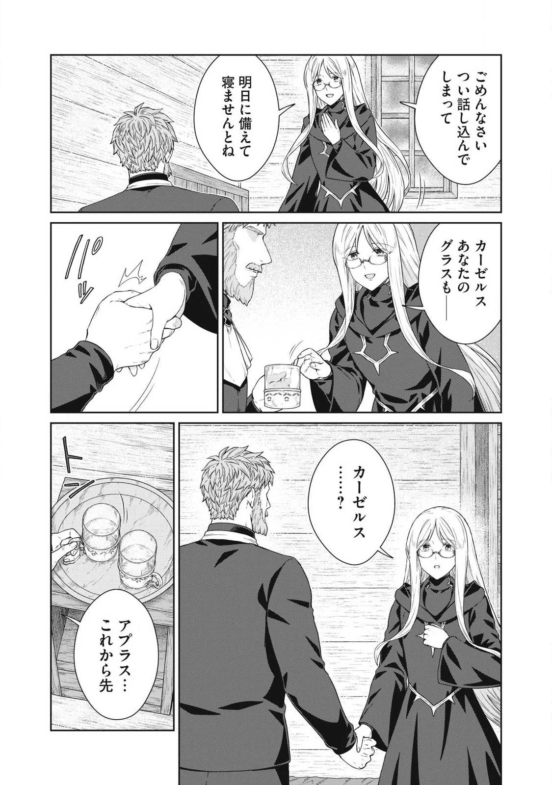 公爵家の料理番様 ～300年生きる小さな料理人～ 第45話 - 6