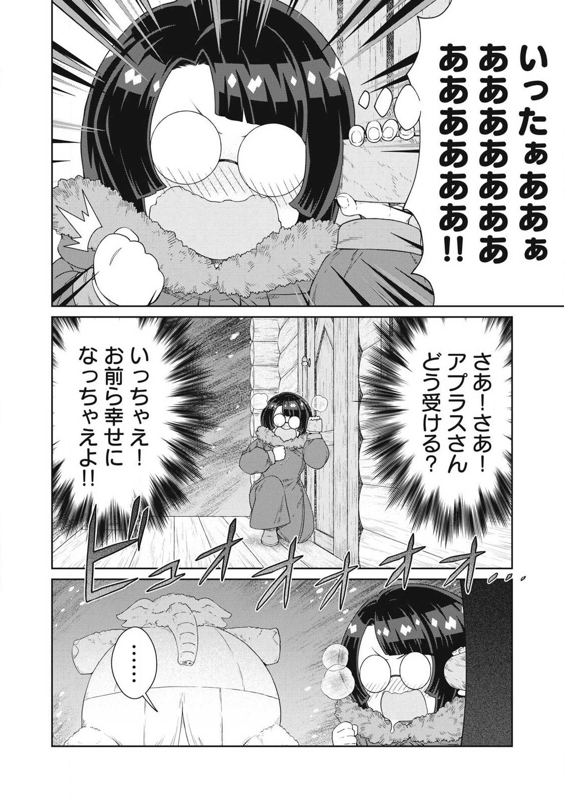 公爵家の料理番様 ～300年生きる小さな料理人～ 第45話 - 8