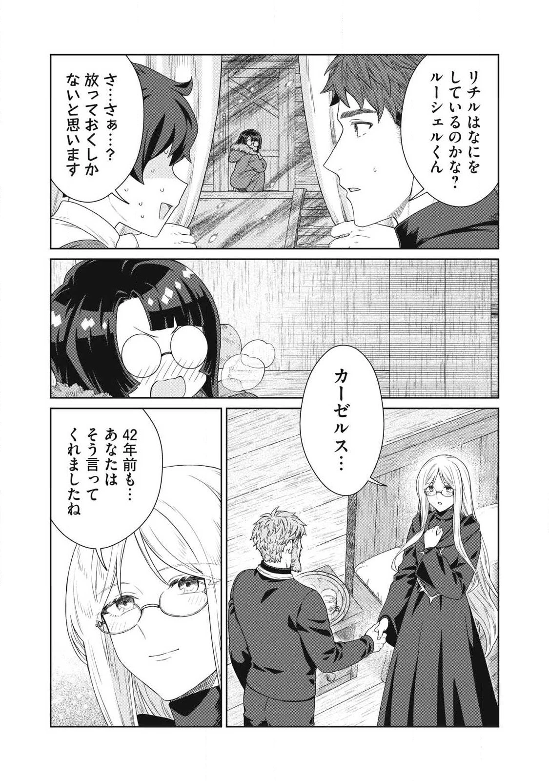 公爵家の料理番様 ～300年生きる小さな料理人～ 第45話 - 9