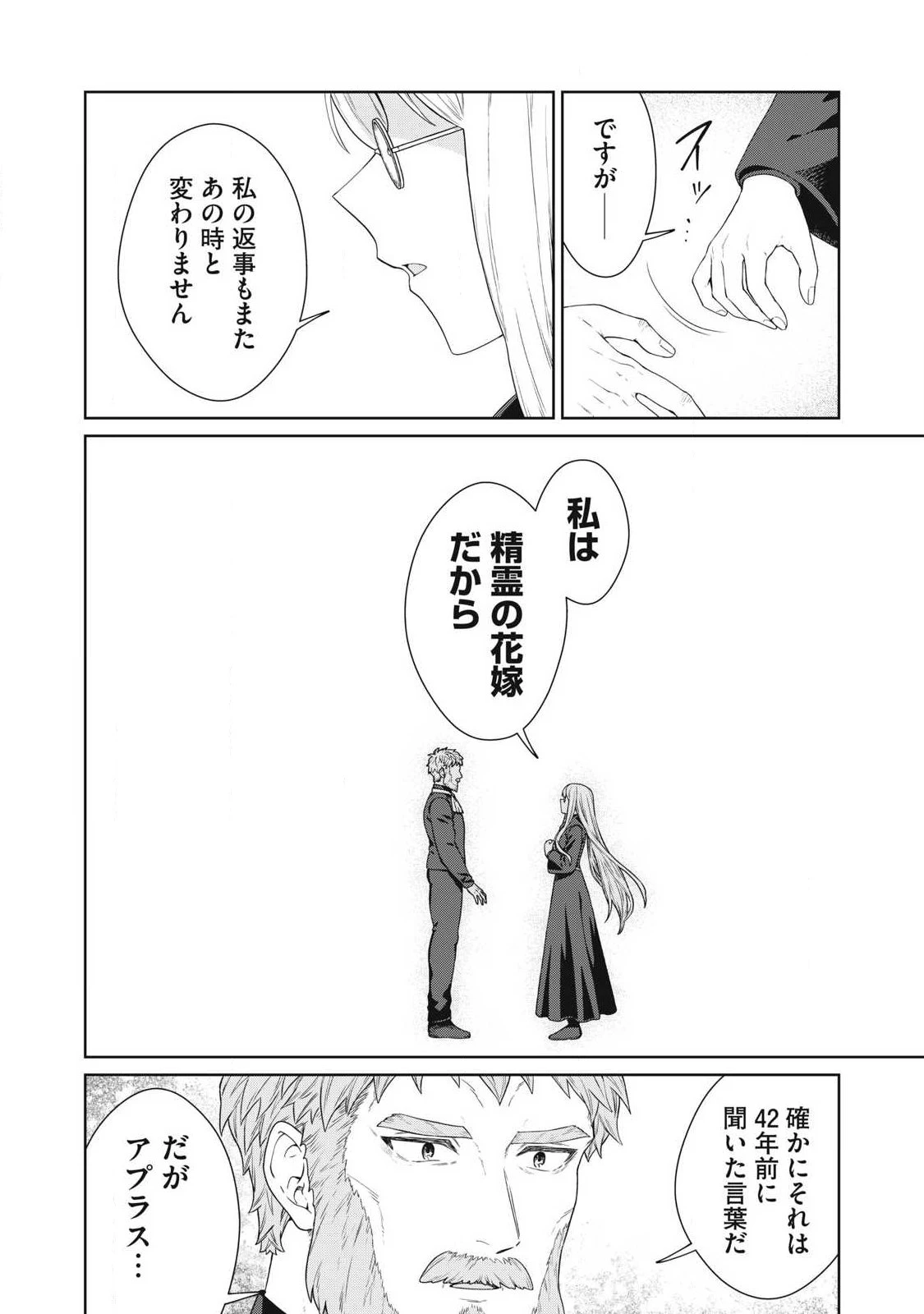 公爵家の料理番様 ～300年生きる小さな料理人～ 第45話 - 10