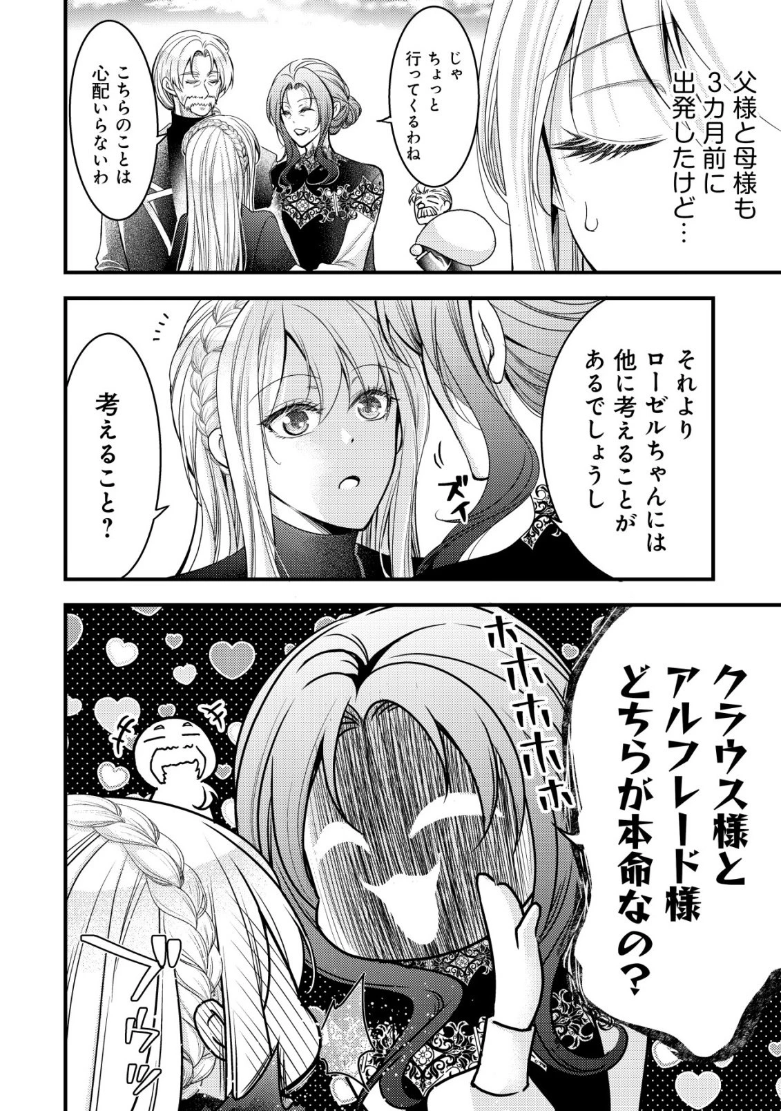 転生した女マフィアは異世界で平凡に暮らしたい～暗殺者一家の伯爵令嬢ですが、天使と悪魔な団長がつきまとってきます～ 第33話 - 7