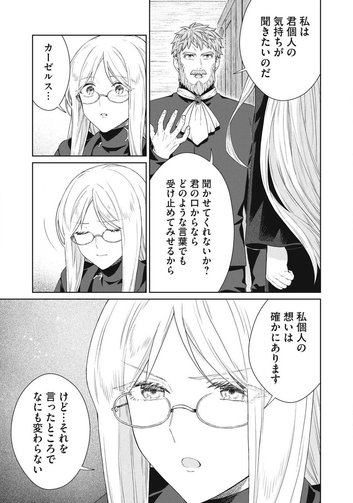 公爵家の料理番様 ～300年生きる小さな料理人～ 第45話 - 11