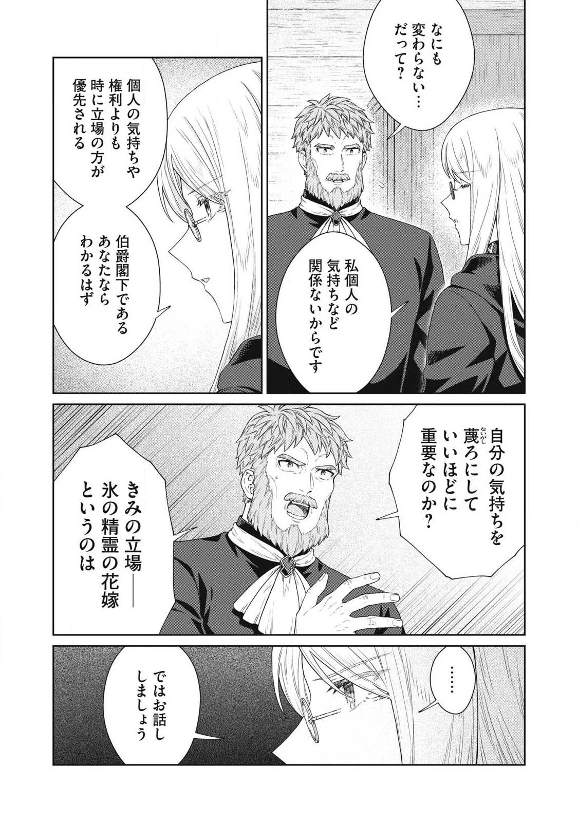 公爵家の料理番様 ～300年生きる小さな料理人～ 第45話 - 12