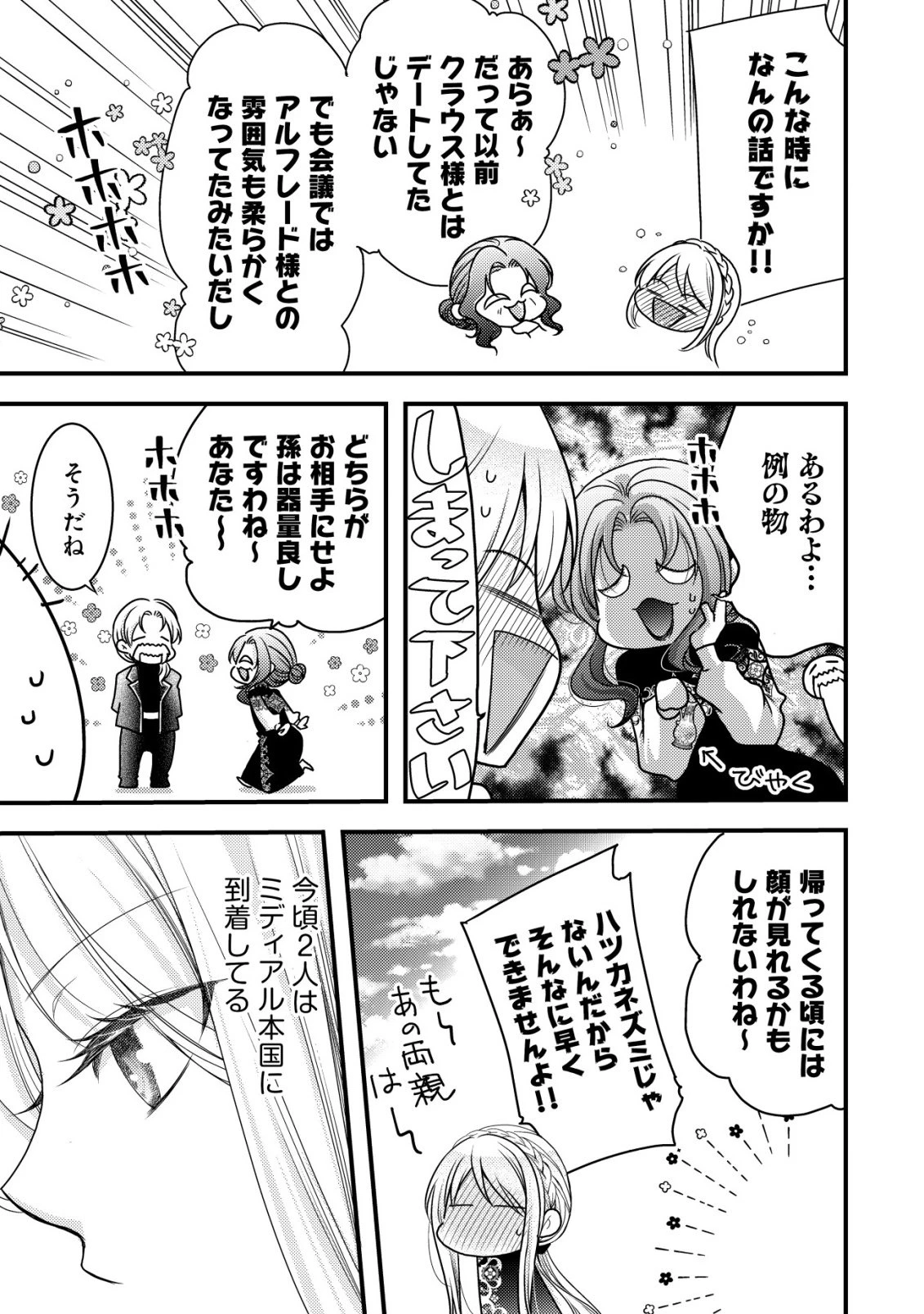 転生した女マフィアは異世界で平凡に暮らしたい～暗殺者一家の伯爵令嬢ですが、天使と悪魔な団長がつきまとってきます～ 第33話 - 8