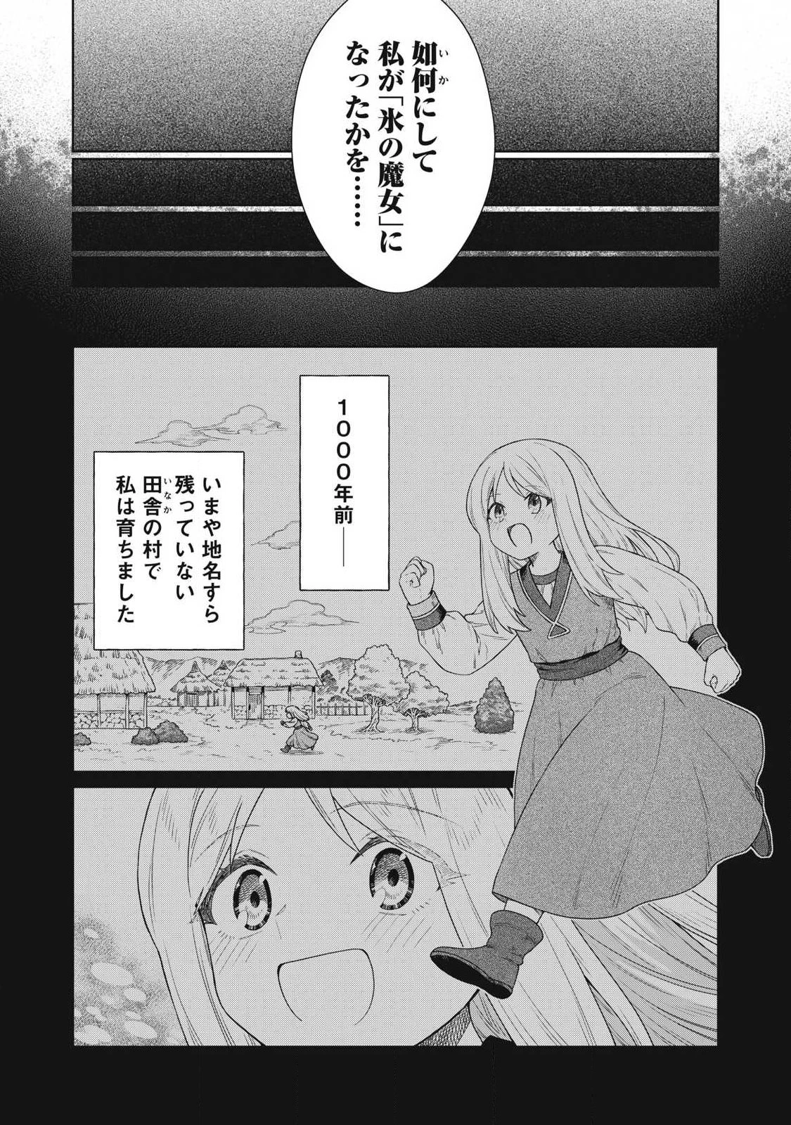 公爵家の料理番様 ～300年生きる小さな料理人～ 第45話 - 13