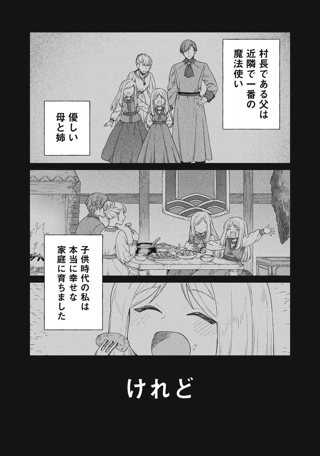 公爵家の料理番様 ～300年生きる小さな料理人～ 第45話 - 14