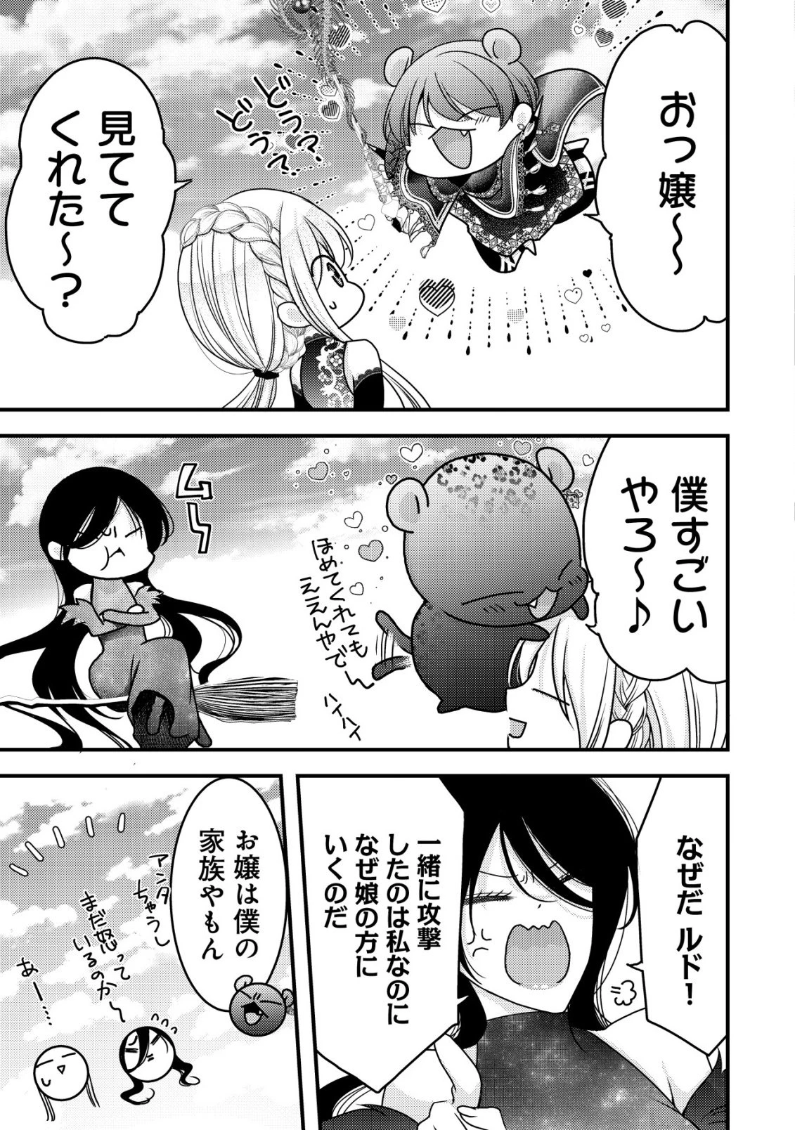 転生した女マフィアは異世界で平凡に暮らしたい～暗殺者一家の伯爵令嬢ですが、天使と悪魔な団長がつきまとってきます～ 第33話 - 14