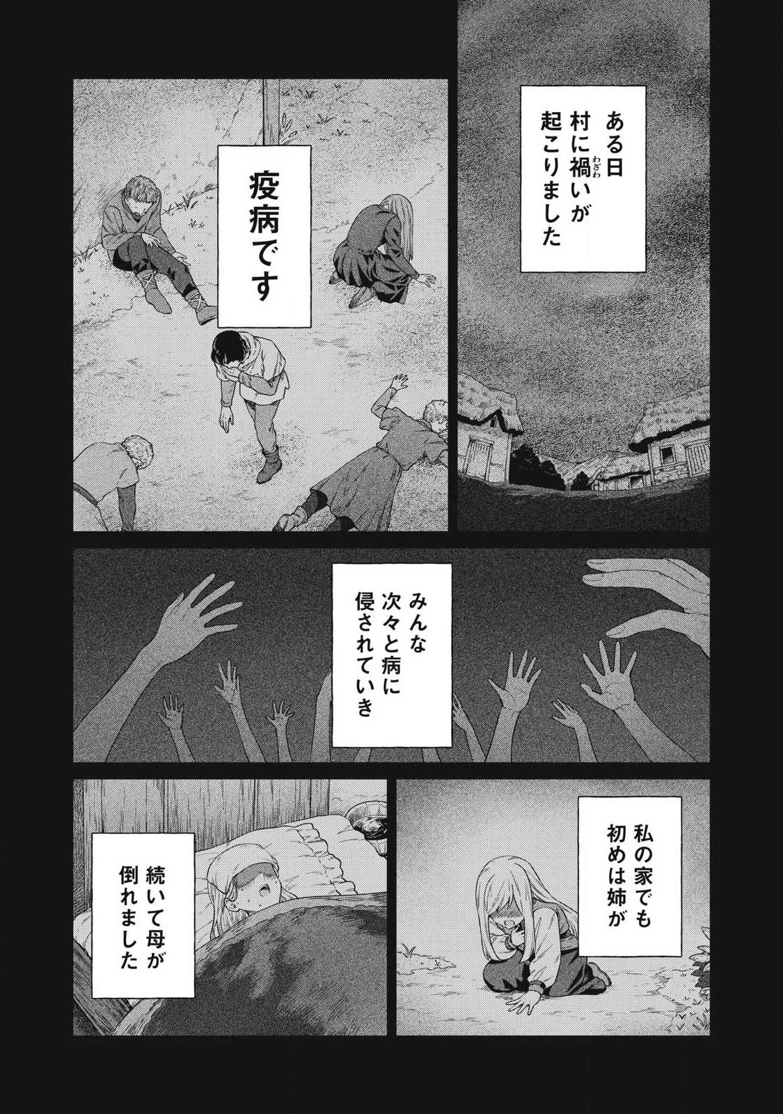 公爵家の料理番様 ～300年生きる小さな料理人～ 第45話 - 15