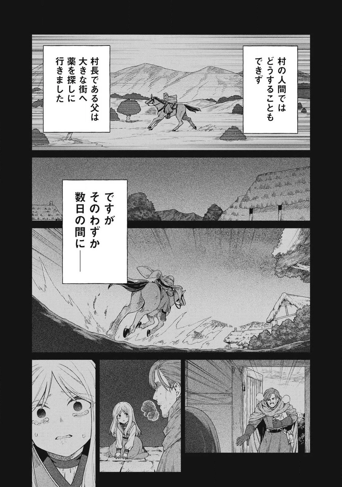 公爵家の料理番様 ～300年生きる小さな料理人～ 第45話 - 16