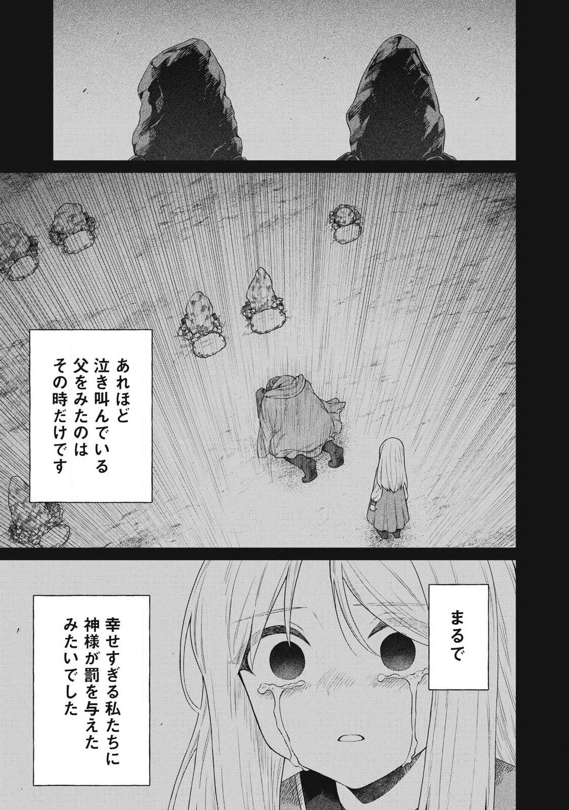 公爵家の料理番様 ～300年生きる小さな料理人～ 第45話 - 17