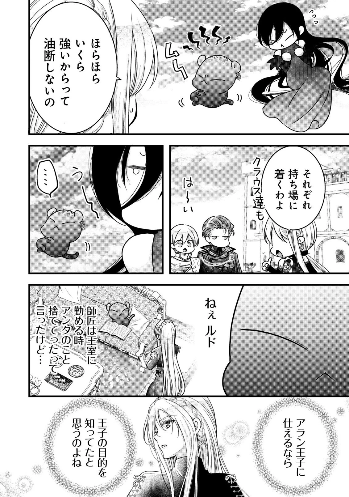 転生した女マフィアは異世界で平凡に暮らしたい～暗殺者一家の伯爵令嬢ですが、天使と悪魔な団長がつきまとってきます～ 第33話 - 15