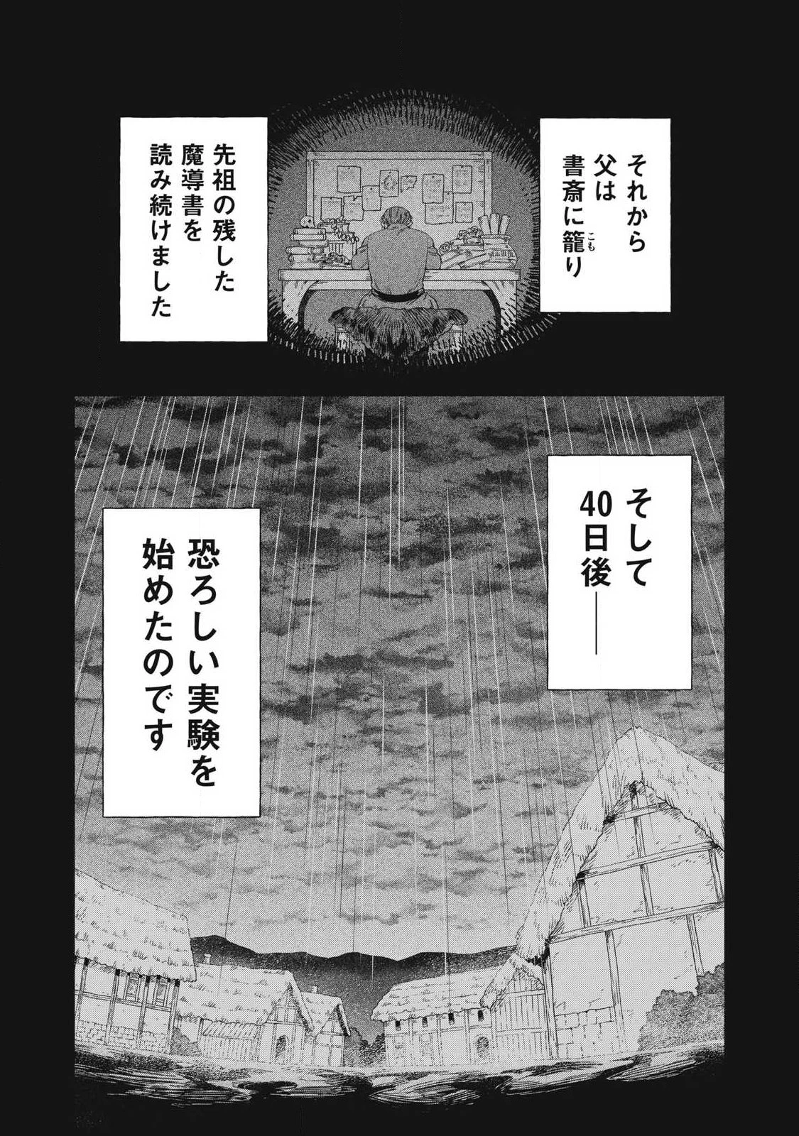 公爵家の料理番様 ～300年生きる小さな料理人～ 第45話 - 18
