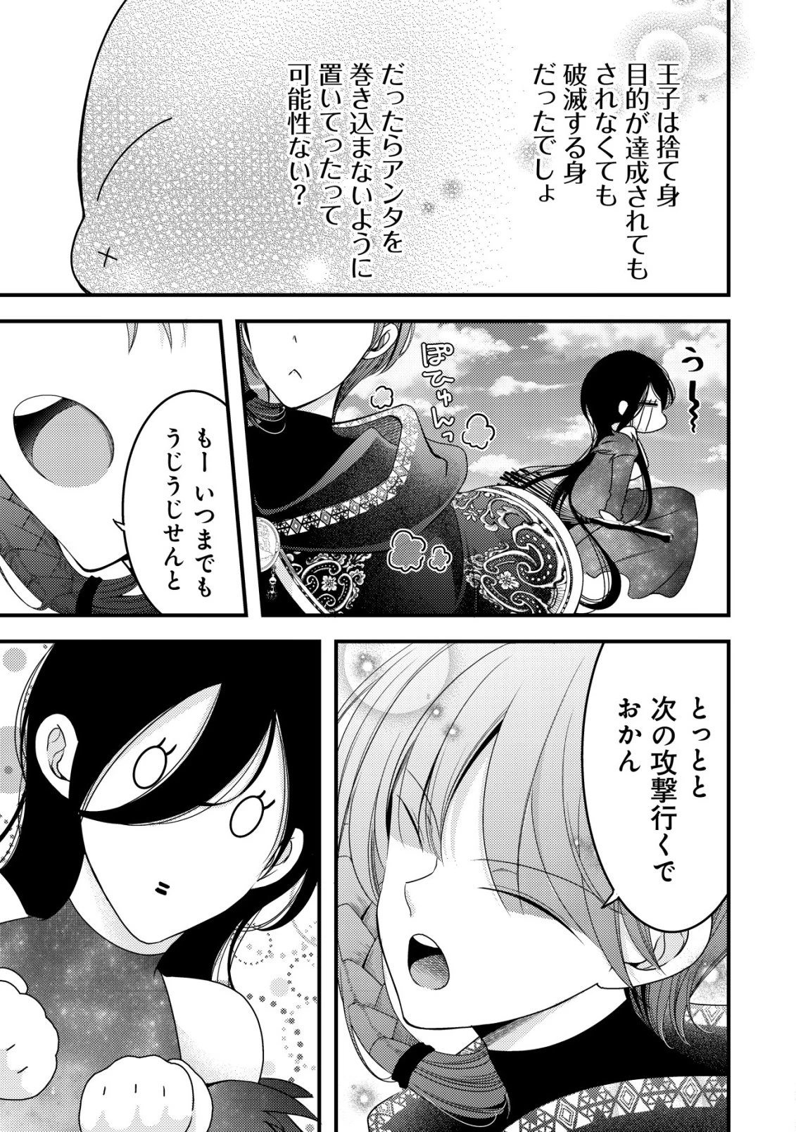 転生した女マフィアは異世界で平凡に暮らしたい～暗殺者一家の伯爵令嬢ですが、天使と悪魔な団長がつきまとってきます～ 第33話 - 16