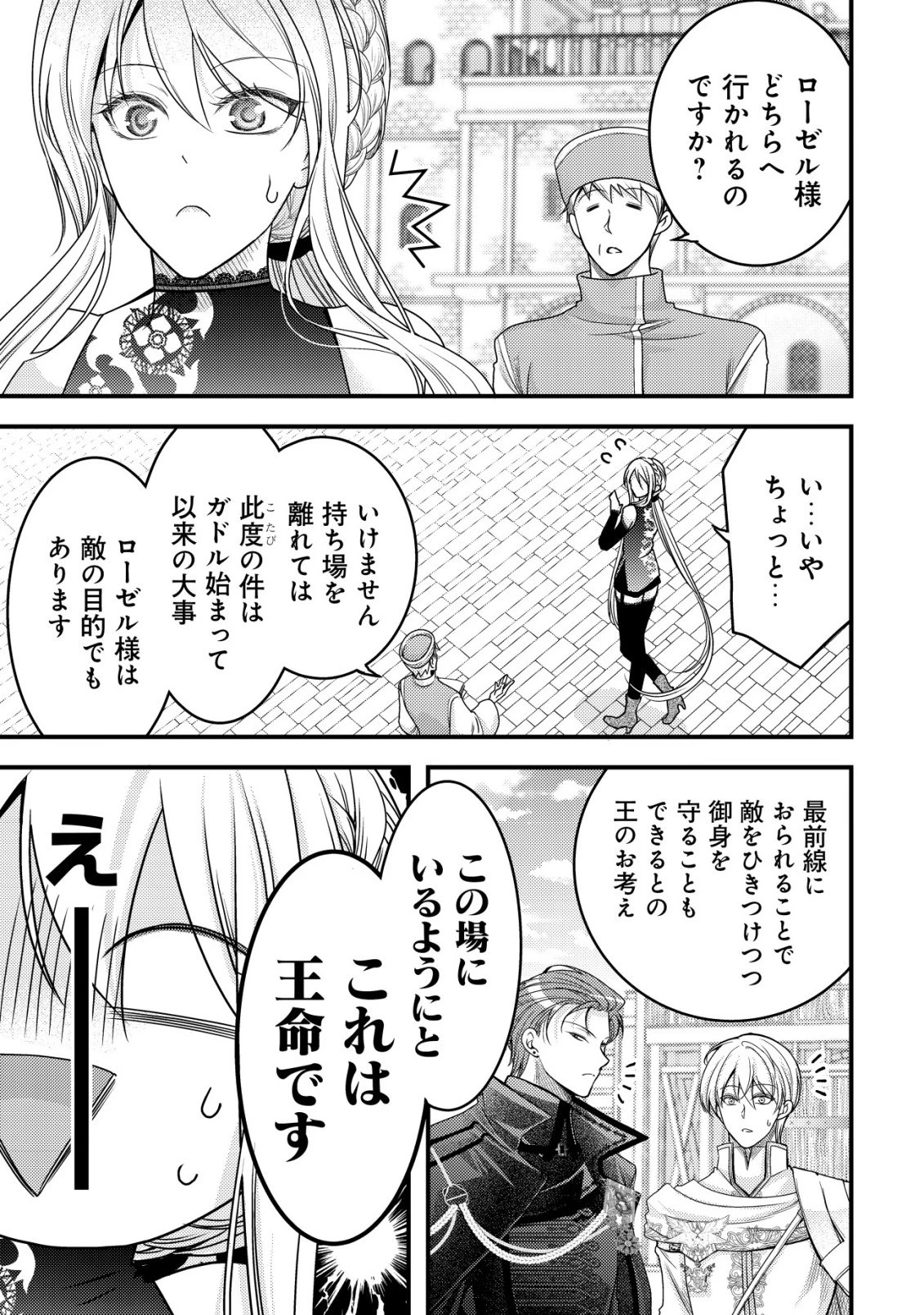 転生した女マフィアは異世界で平凡に暮らしたい～暗殺者一家の伯爵令嬢ですが、天使と悪魔な団長がつきまとってきます～ 第33話 - 18