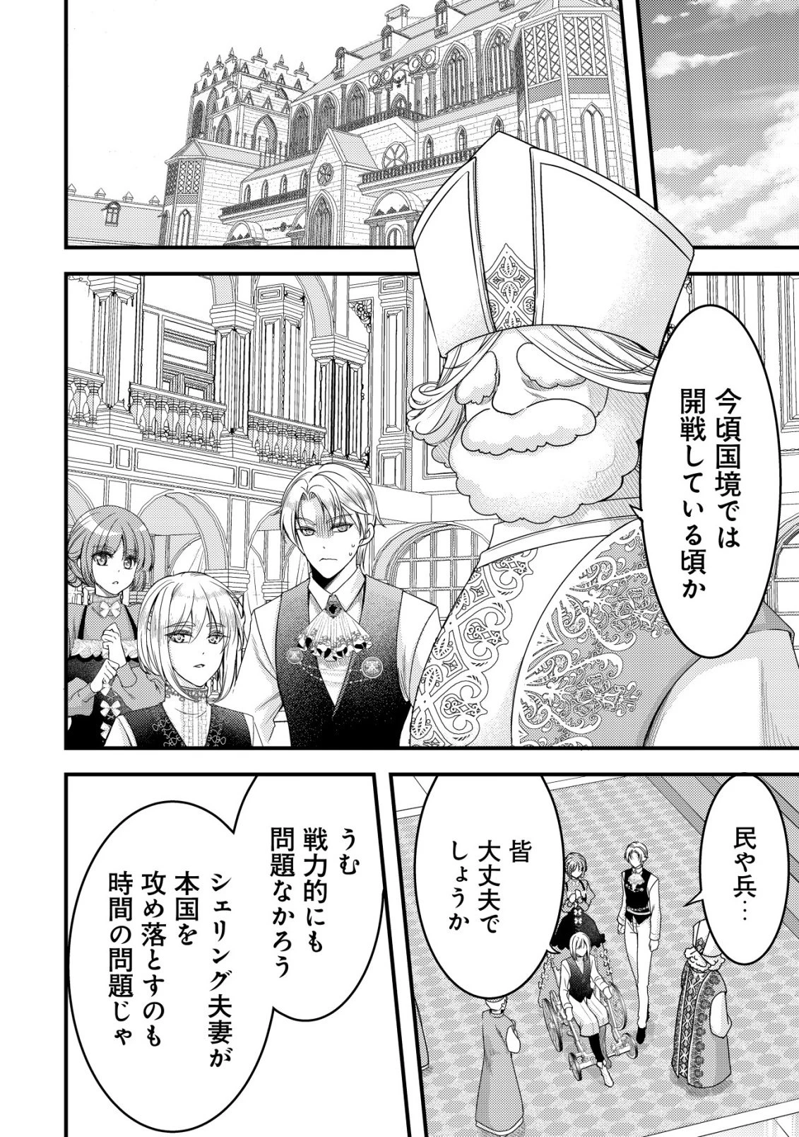 転生した女マフィアは異世界で平凡に暮らしたい～暗殺者一家の伯爵令嬢ですが、天使と悪魔な団長がつきまとってきます～ 第33話 - 19
