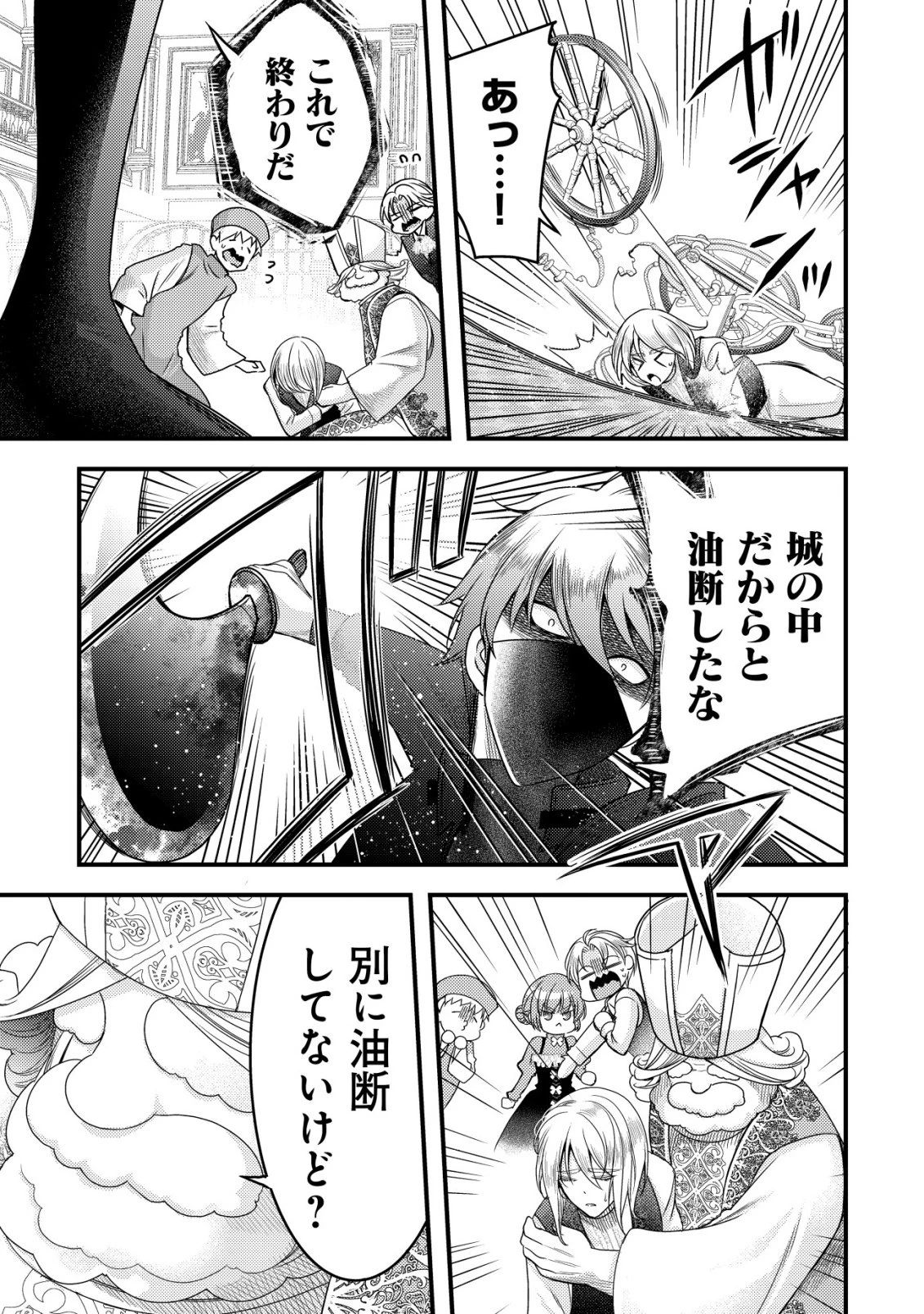 転生した女マフィアは異世界で平凡に暮らしたい～暗殺者一家の伯爵令嬢ですが、天使と悪魔な団長がつきまとってきます～ 第33話 - 22