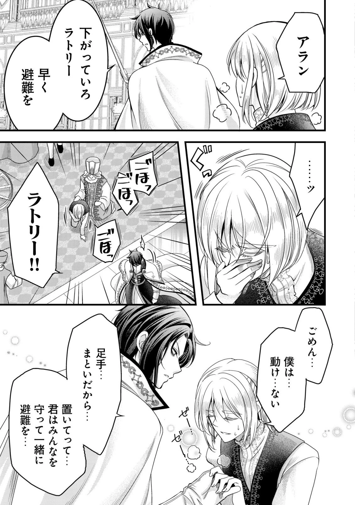 転生した女マフィアは異世界で平凡に暮らしたい～暗殺者一家の伯爵令嬢ですが、天使と悪魔な団長がつきまとってきます～ 第33話 - 24