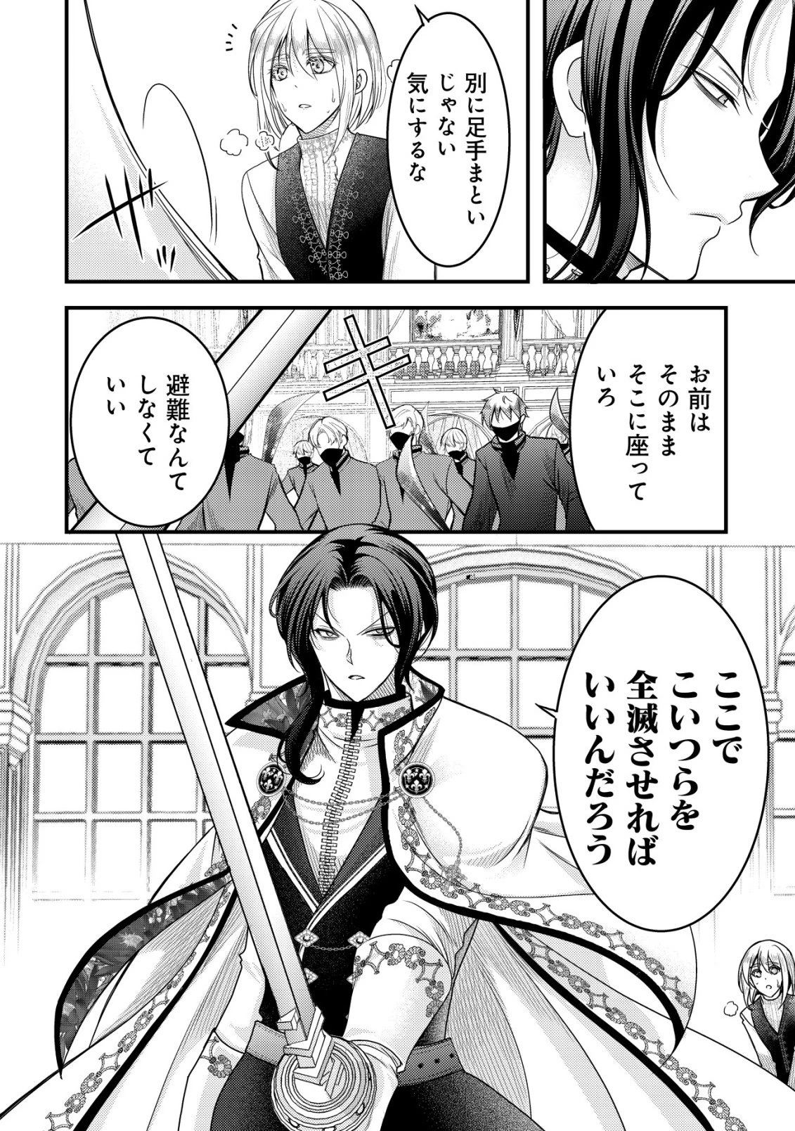 転生した女マフィアは異世界で平凡に暮らしたい～暗殺者一家の伯爵令嬢ですが、天使と悪魔な団長がつきまとってきます～ 第33話 - 25