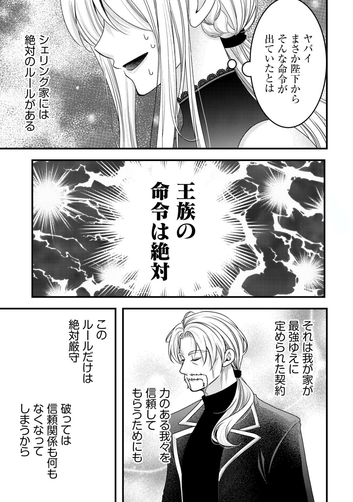 転生した女マフィアは異世界で平凡に暮らしたい～暗殺者一家の伯爵令嬢ですが、天使と悪魔な団長がつきまとってきます～ 第33話 - 28
