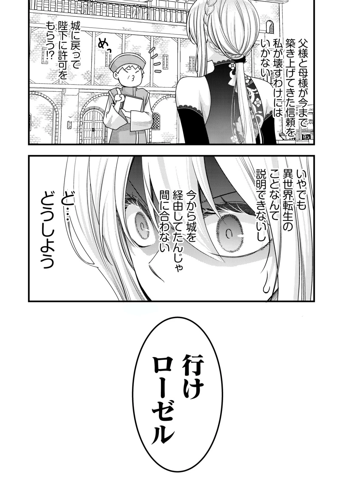 転生した女マフィアは異世界で平凡に暮らしたい～暗殺者一家の伯爵令嬢ですが、天使と悪魔な団長がつきまとってきます～ 第33話 - 29