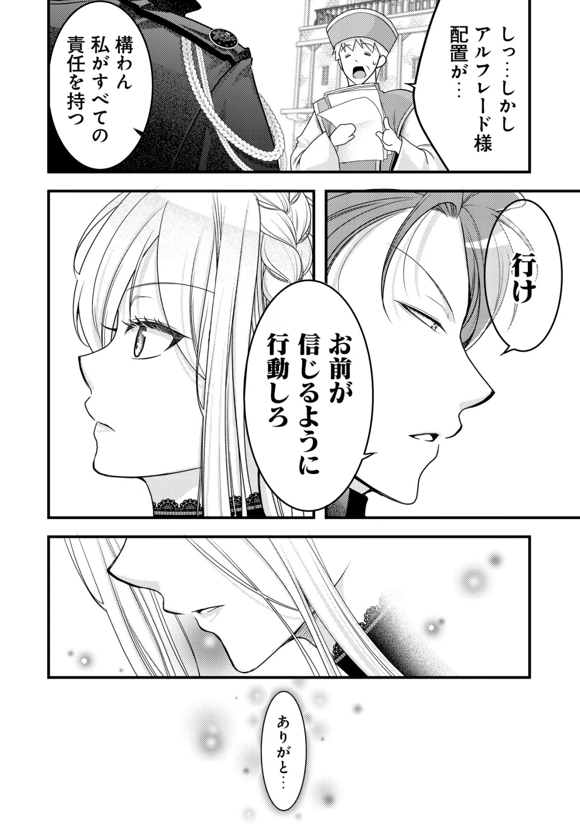 転生した女マフィアは異世界で平凡に暮らしたい～暗殺者一家の伯爵令嬢ですが、天使と悪魔な団長がつきまとってきます～ 第33話 - 31