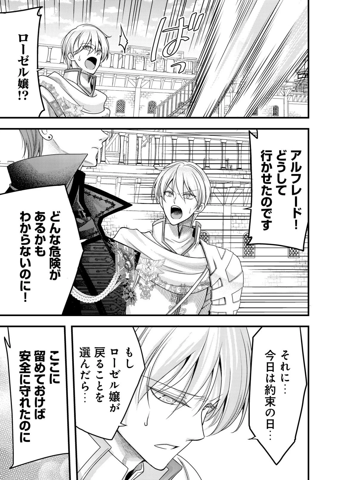 転生した女マフィアは異世界で平凡に暮らしたい～暗殺者一家の伯爵令嬢ですが、天使と悪魔な団長がつきまとってきます～ 第33話 - 32
