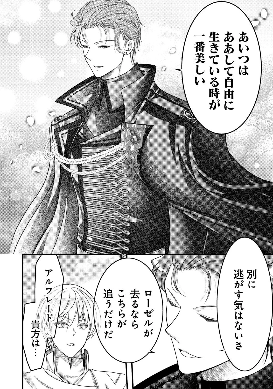 転生した女マフィアは異世界で平凡に暮らしたい～暗殺者一家の伯爵令嬢ですが、天使と悪魔な団長がつきまとってきます～ 第33話 - 33