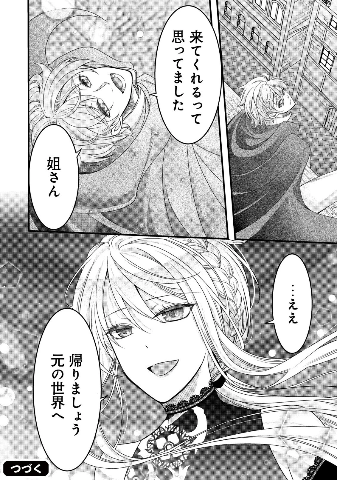 転生した女マフィアは異世界で平凡に暮らしたい～暗殺者一家の伯爵令嬢ですが、天使と悪魔な団長がつきまとってきます～ 第33話 - 35