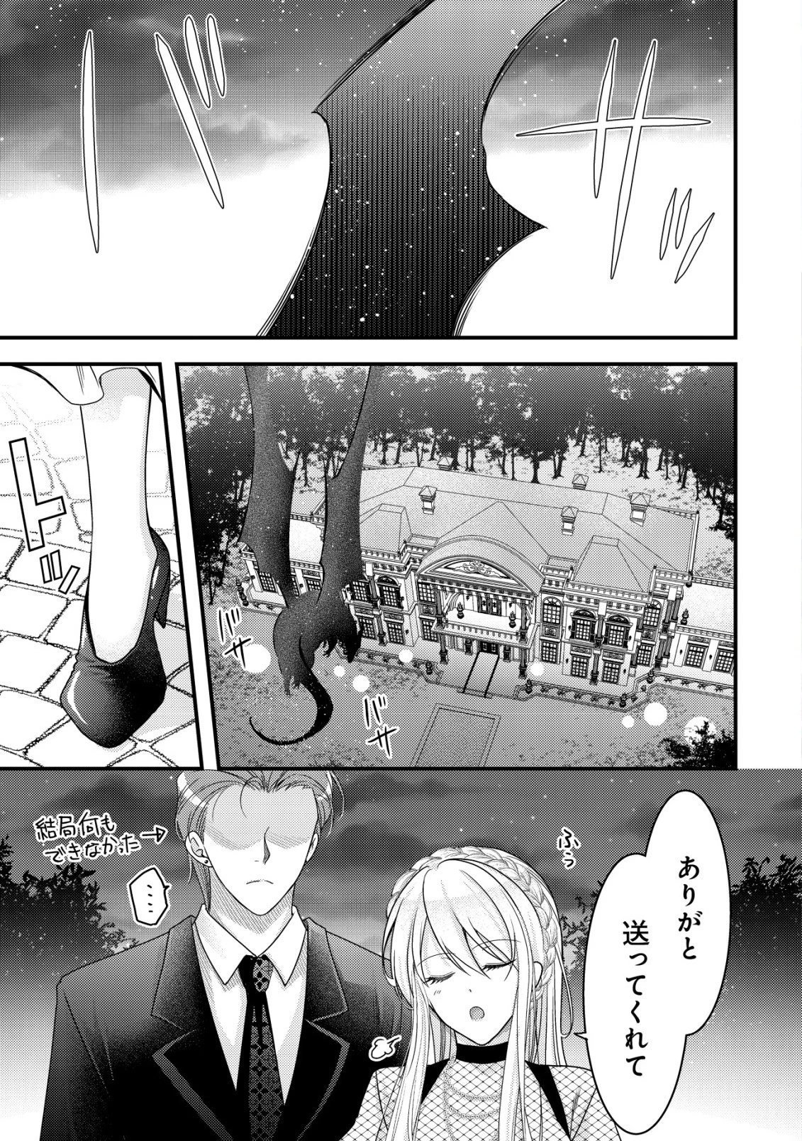 転生した女マフィアは異世界で平凡に暮らしたい～暗殺者一家の伯爵令嬢ですが、天使と悪魔な団長がつきまとってきます～ 第30話 - 1