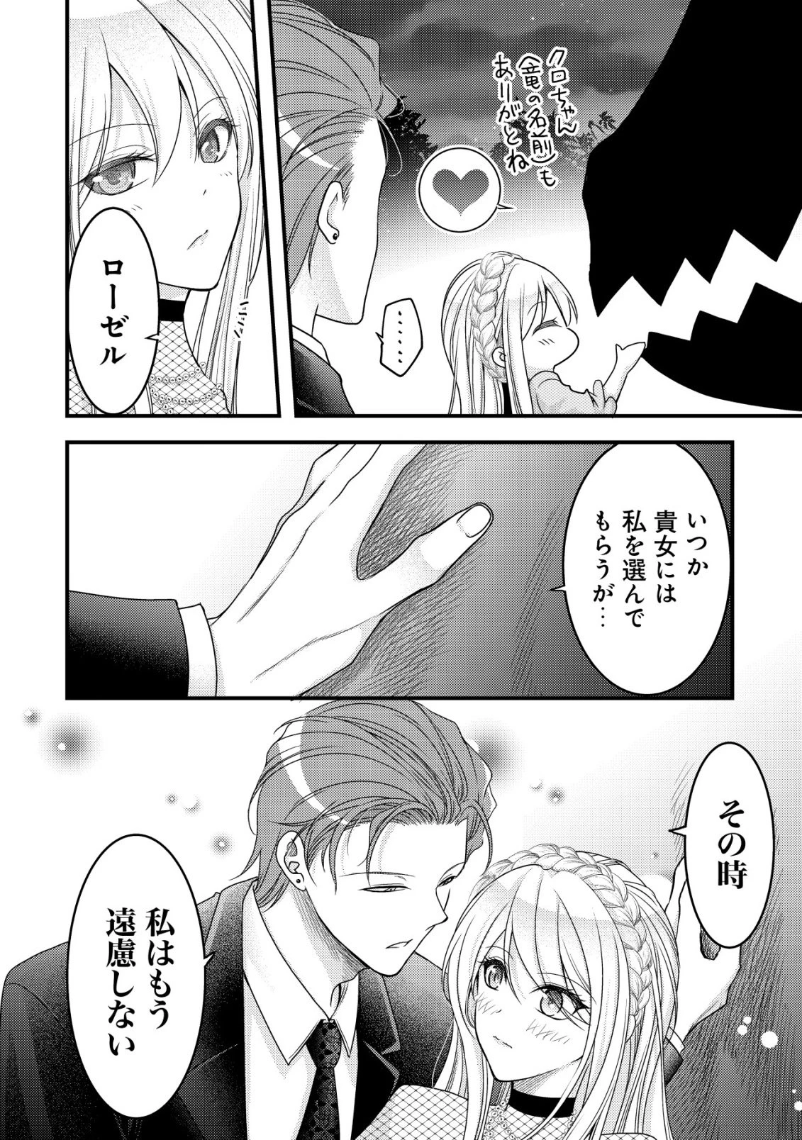 転生した女マフィアは異世界で平凡に暮らしたい～暗殺者一家の伯爵令嬢ですが、天使と悪魔な団長がつきまとってきます～ 第30話 - 2