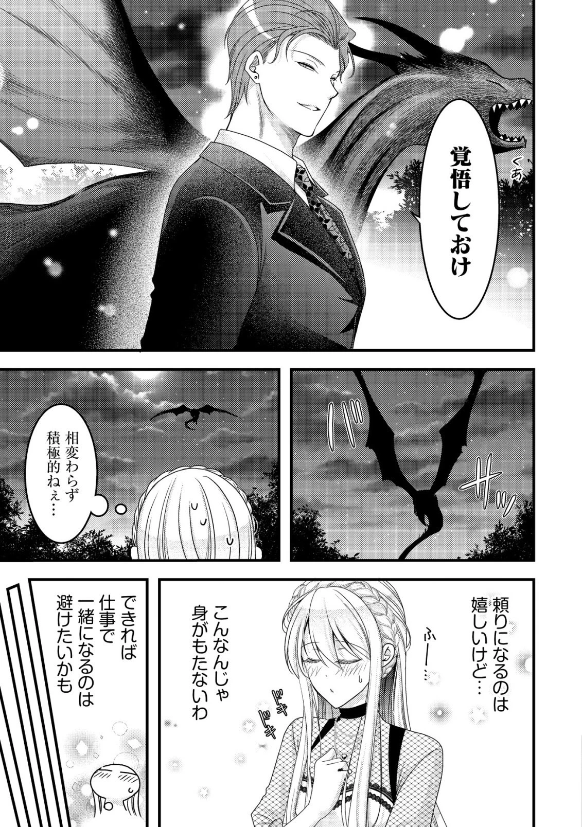 転生した女マフィアは異世界で平凡に暮らしたい～暗殺者一家の伯爵令嬢ですが、天使と悪魔な団長がつきまとってきます～ 第30話 - 3