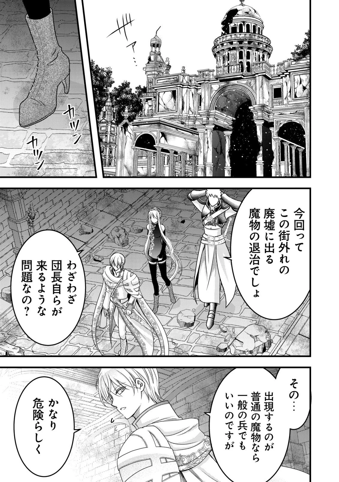 転生した女マフィアは異世界で平凡に暮らしたい～暗殺者一家の伯爵令嬢ですが、天使と悪魔な団長がつきまとってきます～ 第30話 - 5
