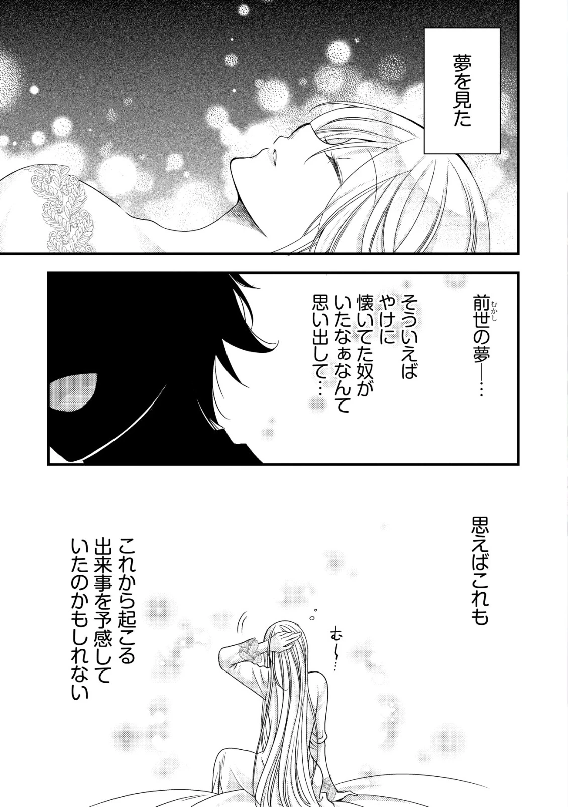 転生した女マフィアは異世界で平凡に暮らしたい～暗殺者一家の伯爵令嬢ですが、天使と悪魔な団長がつきまとってきます～ 第31話 - 2