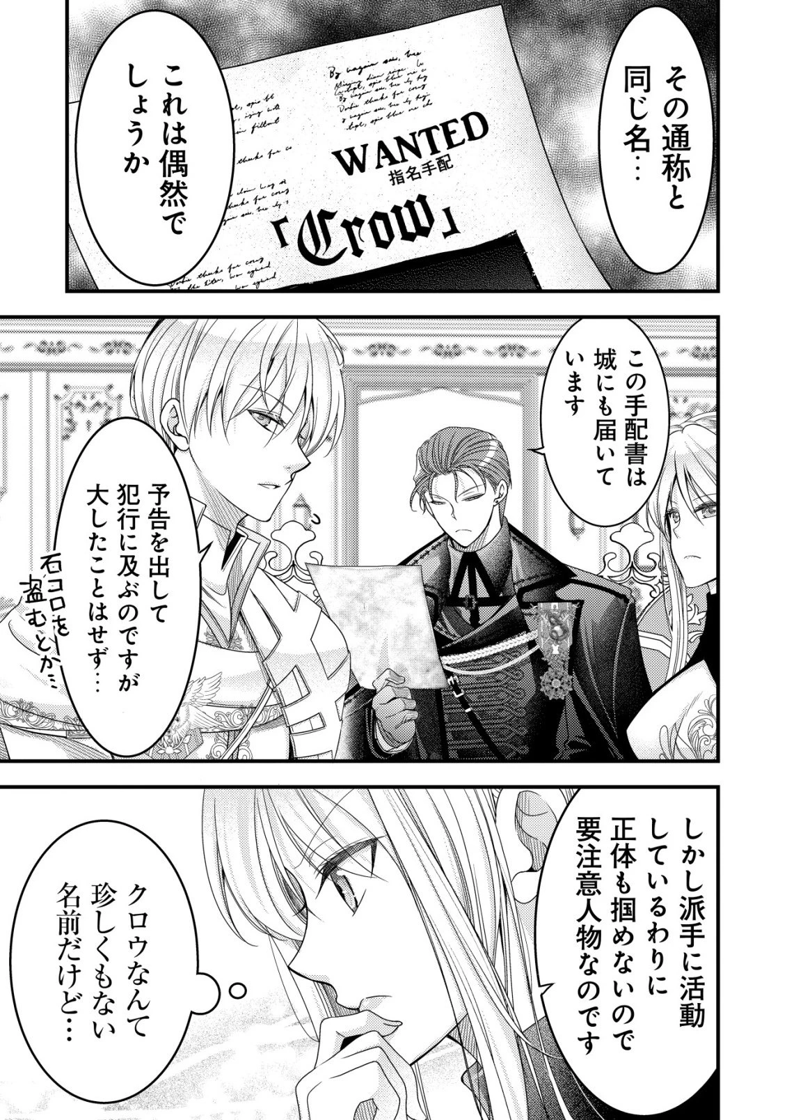 転生した女マフィアは異世界で平凡に暮らしたい～暗殺者一家の伯爵令嬢ですが、天使と悪魔な団長がつきまとってきます～ 第31話 - 4