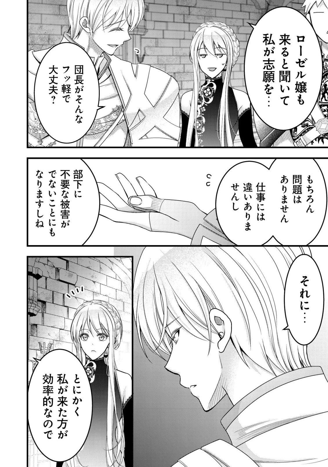 転生した女マフィアは異世界で平凡に暮らしたい～暗殺者一家の伯爵令嬢ですが、天使と悪魔な団長がつきまとってきます～ 第30話 - 6