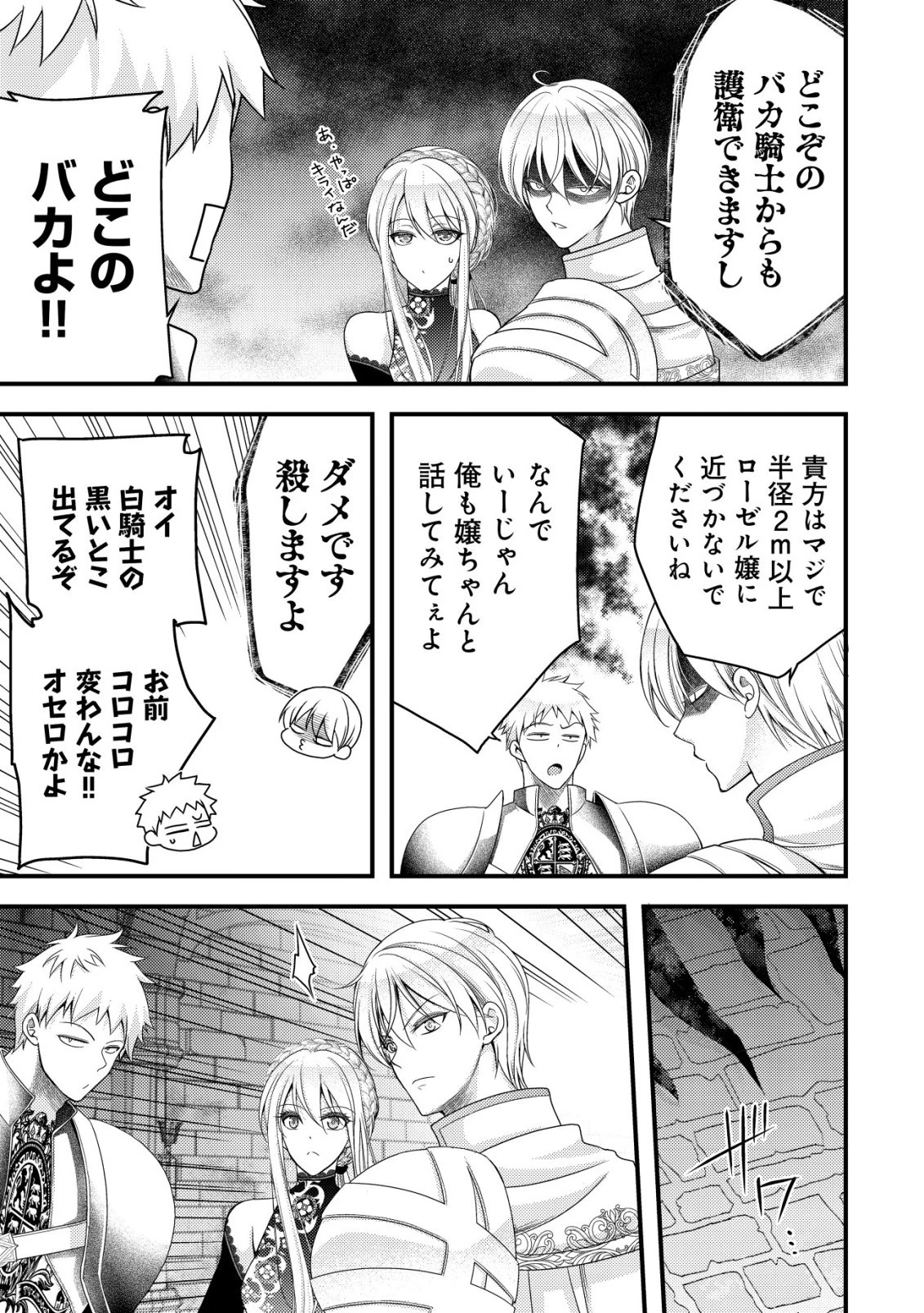 転生した女マフィアは異世界で平凡に暮らしたい～暗殺者一家の伯爵令嬢ですが、天使と悪魔な団長がつきまとってきます～ 第30話 - 7