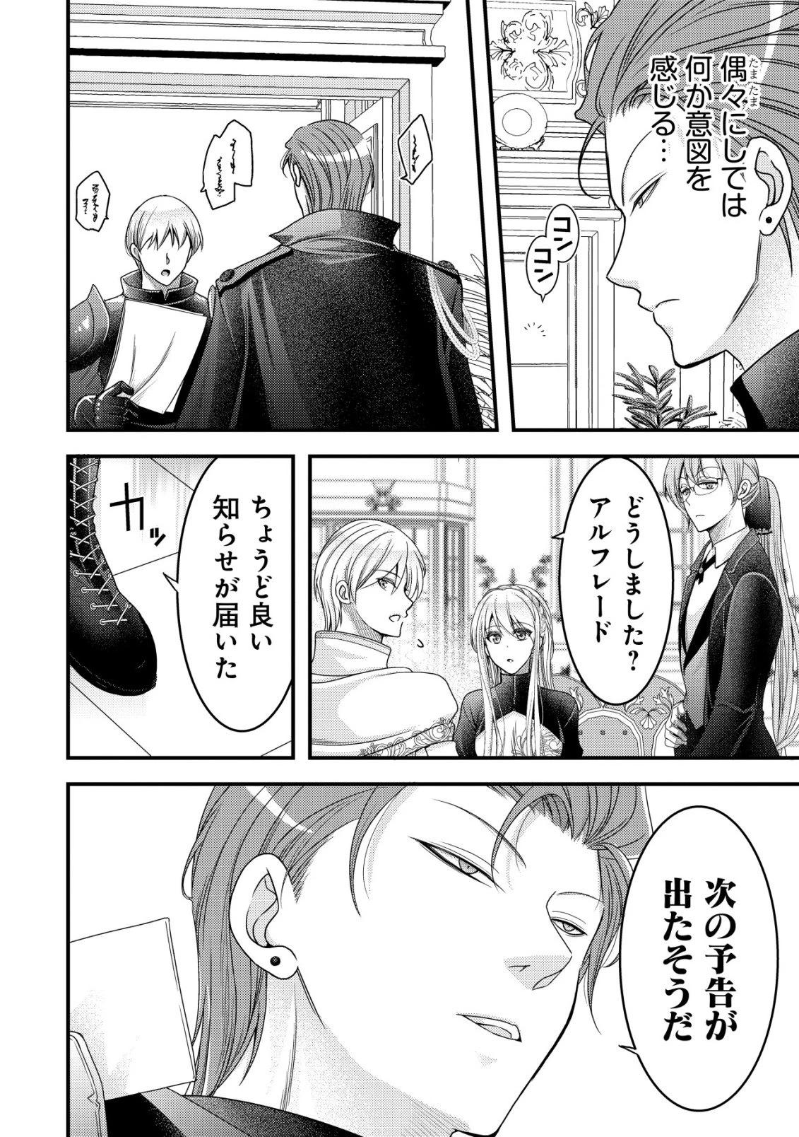 転生した女マフィアは異世界で平凡に暮らしたい～暗殺者一家の伯爵令嬢ですが、天使と悪魔な団長がつきまとってきます～ 第31話 - 5