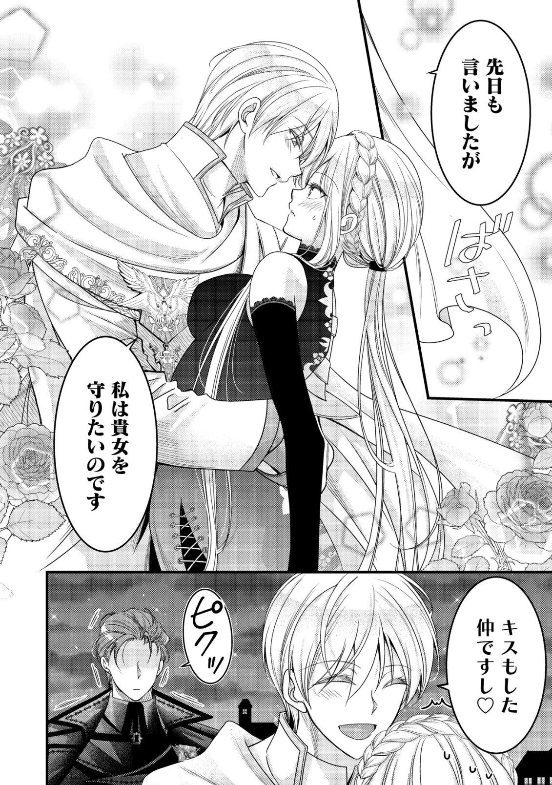 転生した女マフィアは異世界で平凡に暮らしたい～暗殺者一家の伯爵令嬢ですが、天使と悪魔な団長がつきまとってきます～ 第31話 - 7