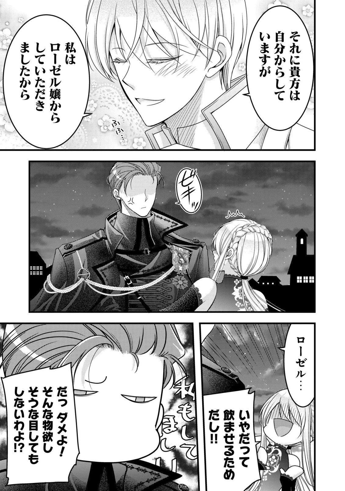 転生した女マフィアは異世界で平凡に暮らしたい～暗殺者一家の伯爵令嬢ですが、天使と悪魔な団長がつきまとってきます～ 第31話 - 10