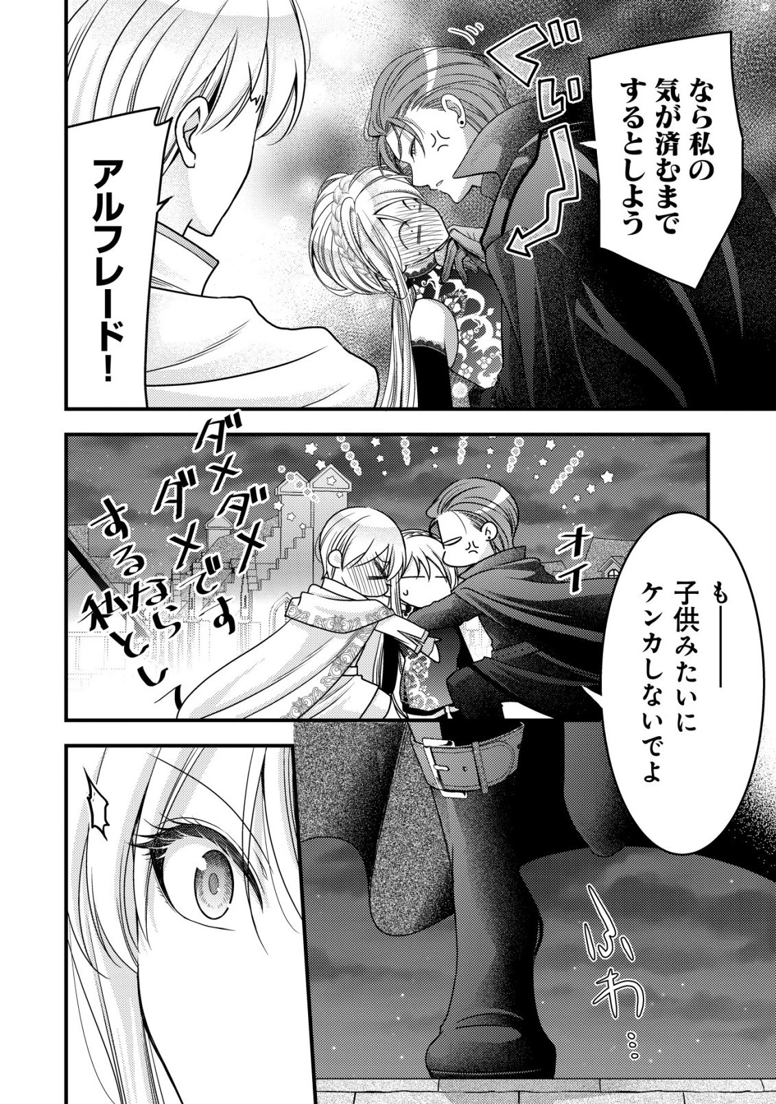 転生した女マフィアは異世界で平凡に暮らしたい～暗殺者一家の伯爵令嬢ですが、天使と悪魔な団長がつきまとってきます～ 第31話 - 11
