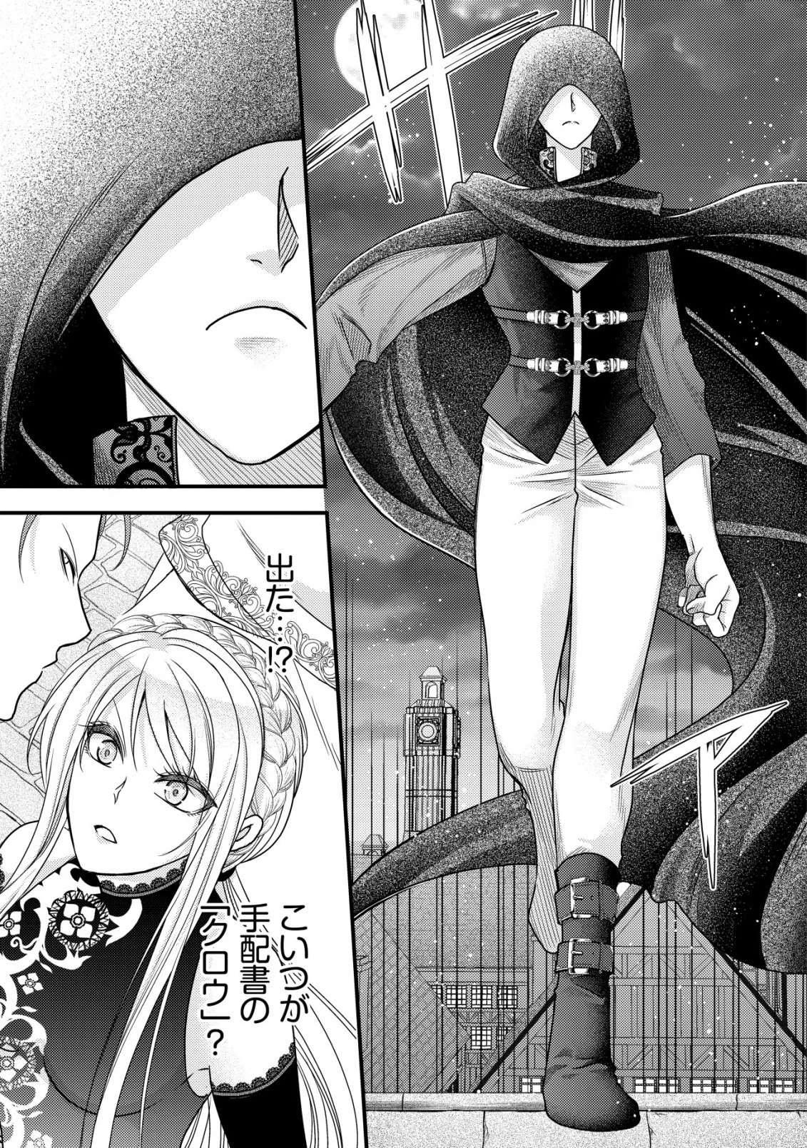 転生した女マフィアは異世界で平凡に暮らしたい～暗殺者一家の伯爵令嬢ですが、天使と悪魔な団長がつきまとってきます～ 第31話 - 12