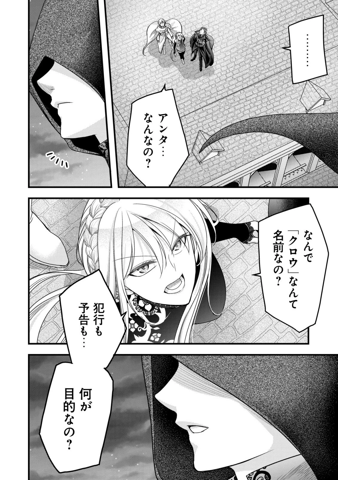 転生した女マフィアは異世界で平凡に暮らしたい～暗殺者一家の伯爵令嬢ですが、天使と悪魔な団長がつきまとってきます～ 第31話 - 13